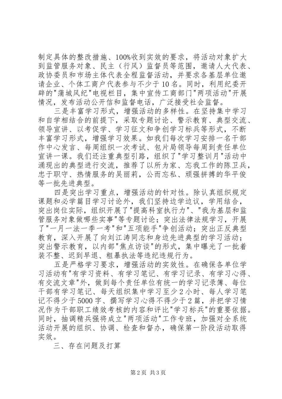 两项活动第一阶段总结 _第2页