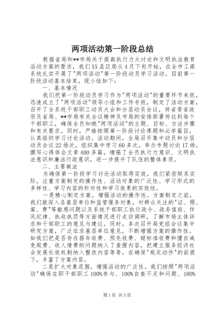 两项活动第一阶段总结 