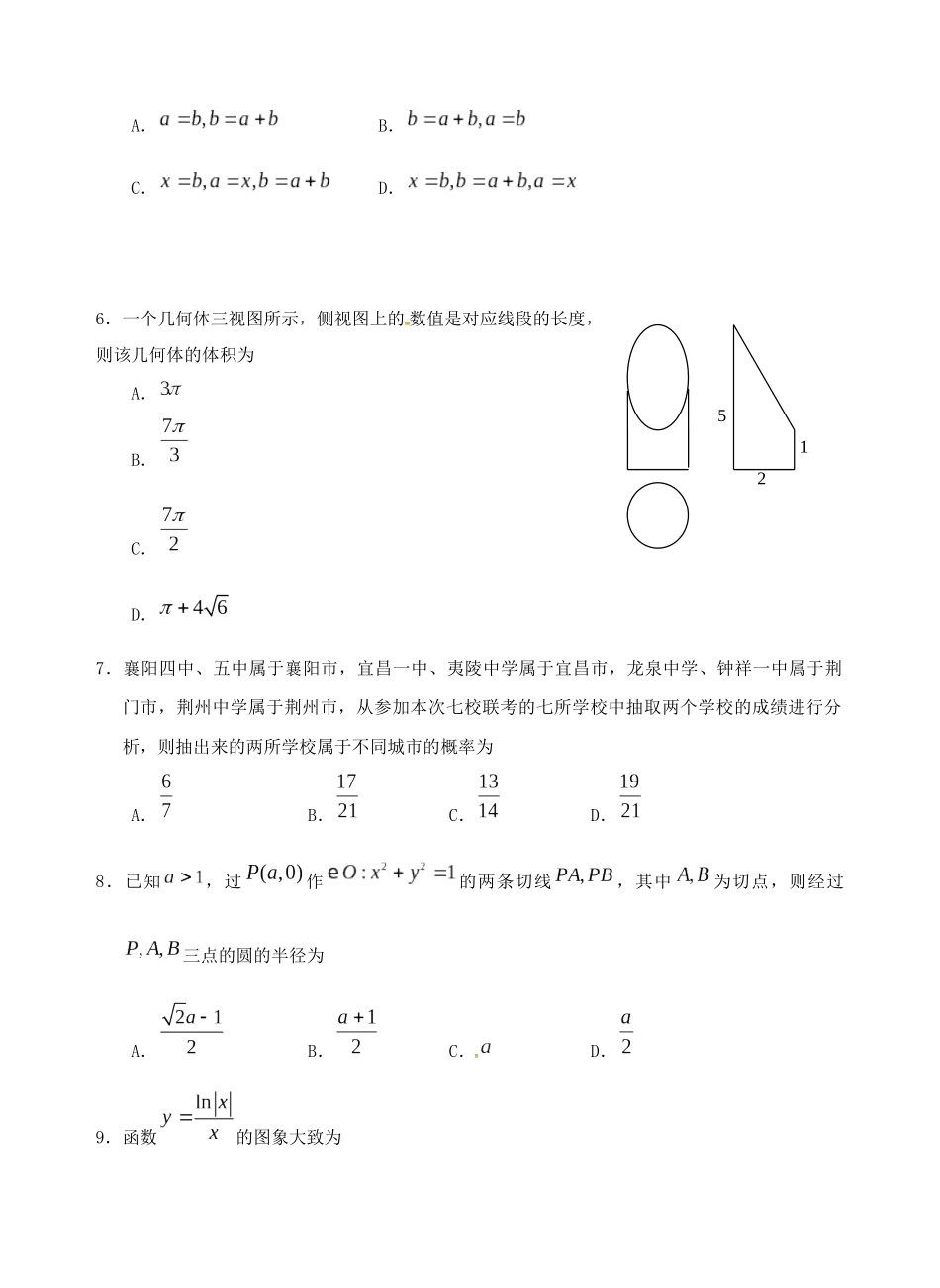 湖北省荆、荆、襄、宜四地七校考试联盟2018届高三2月联考文数_第2页