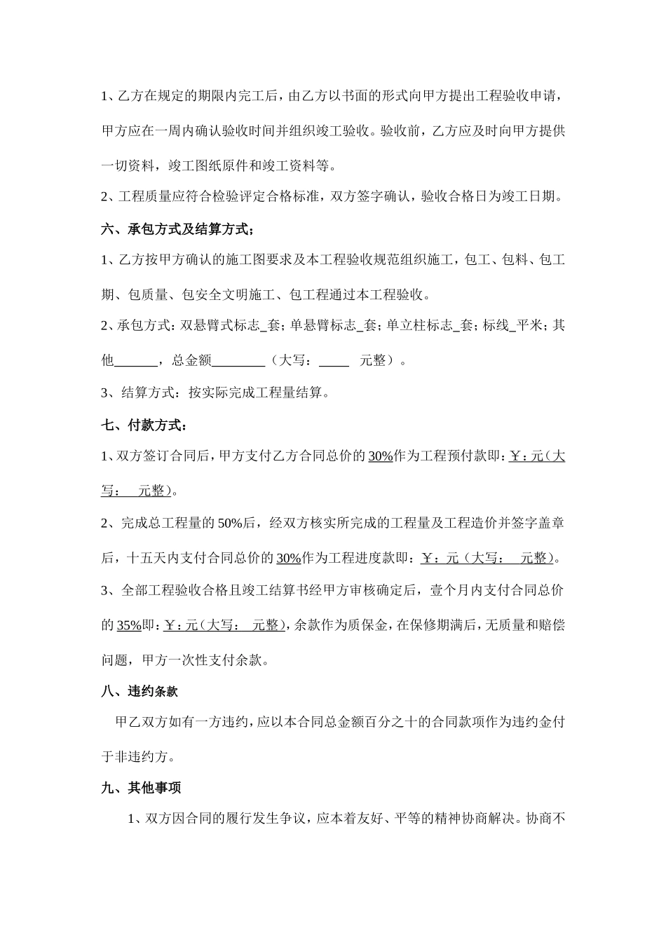 交安工程施工合同_第3页