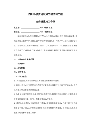 交安工程施工合同