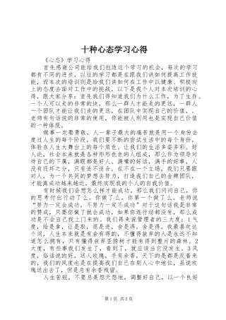 十种心态学习体会