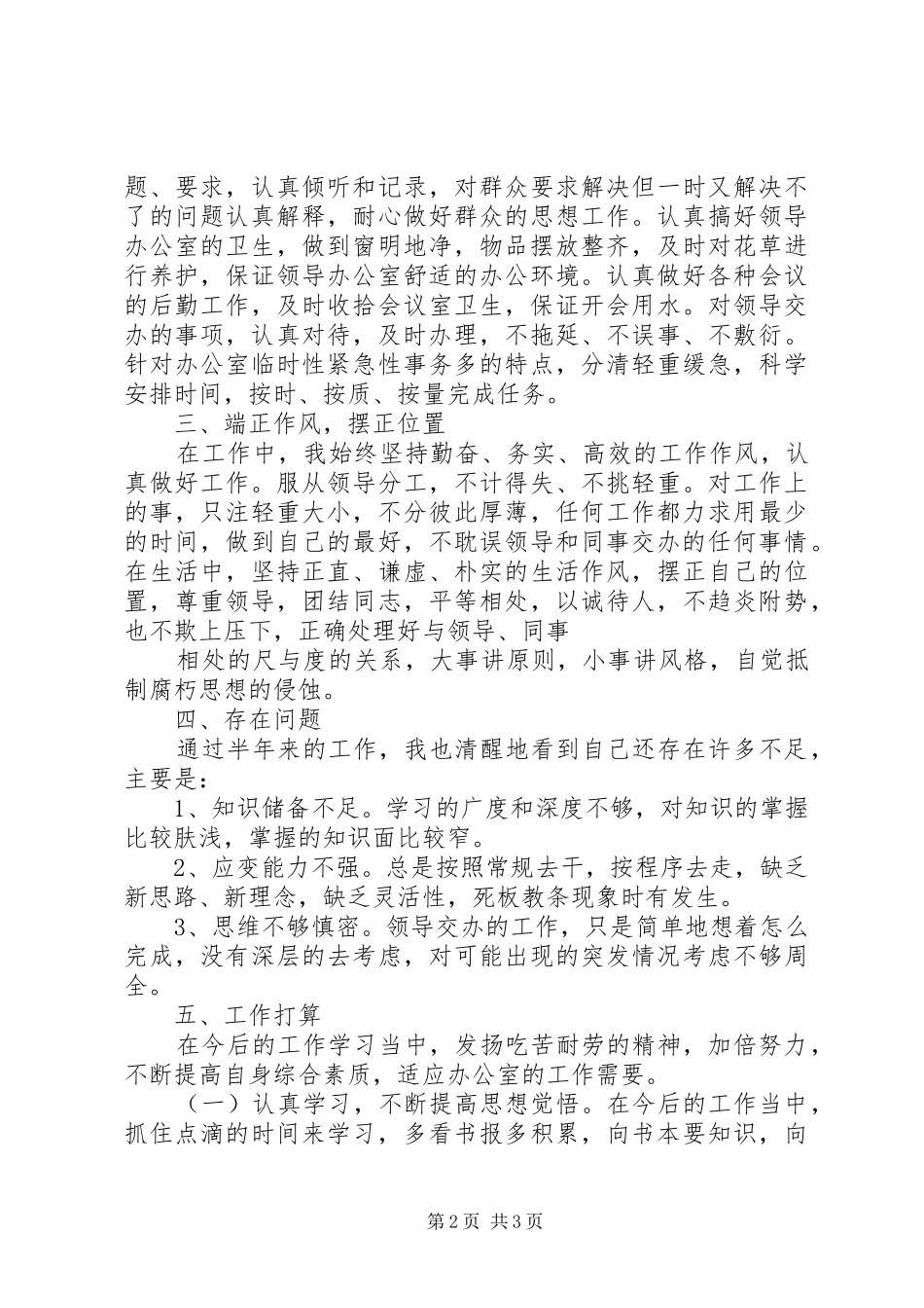 年终工作总结及明年工作打算 _第2页