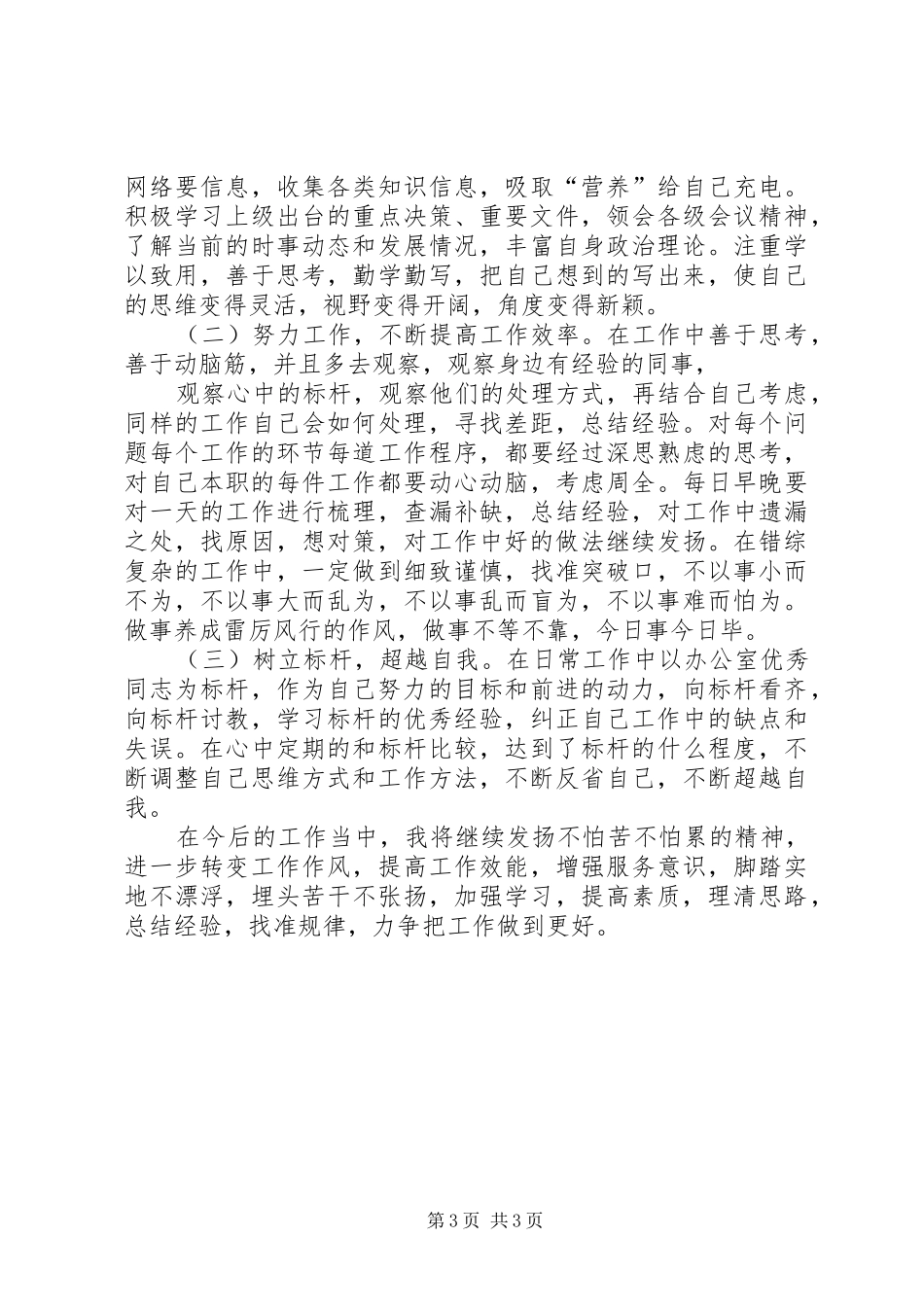 年终工作总结及明年工作打算 _第3页