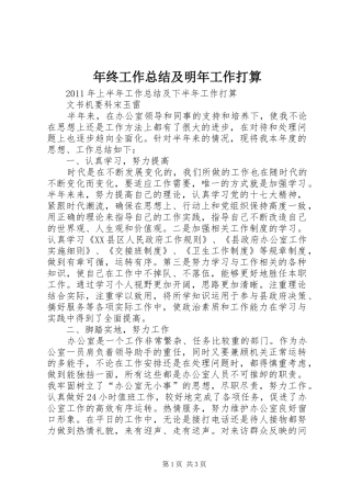 年终工作总结及明年工作打算 