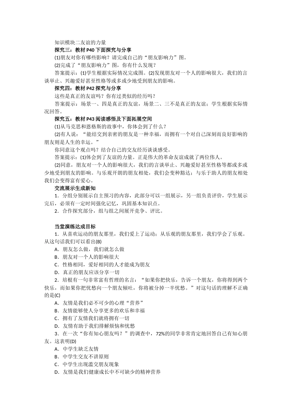 道德与法治第一单元和朋友在一起教学设计(导学案)_第2页