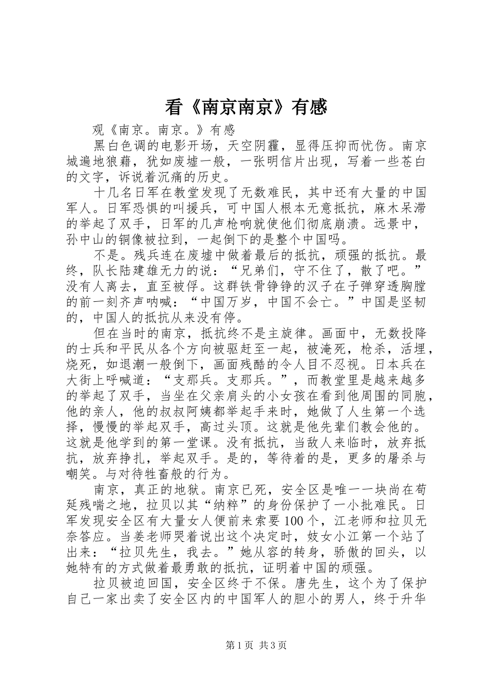 看《南京南京》有感_第1页