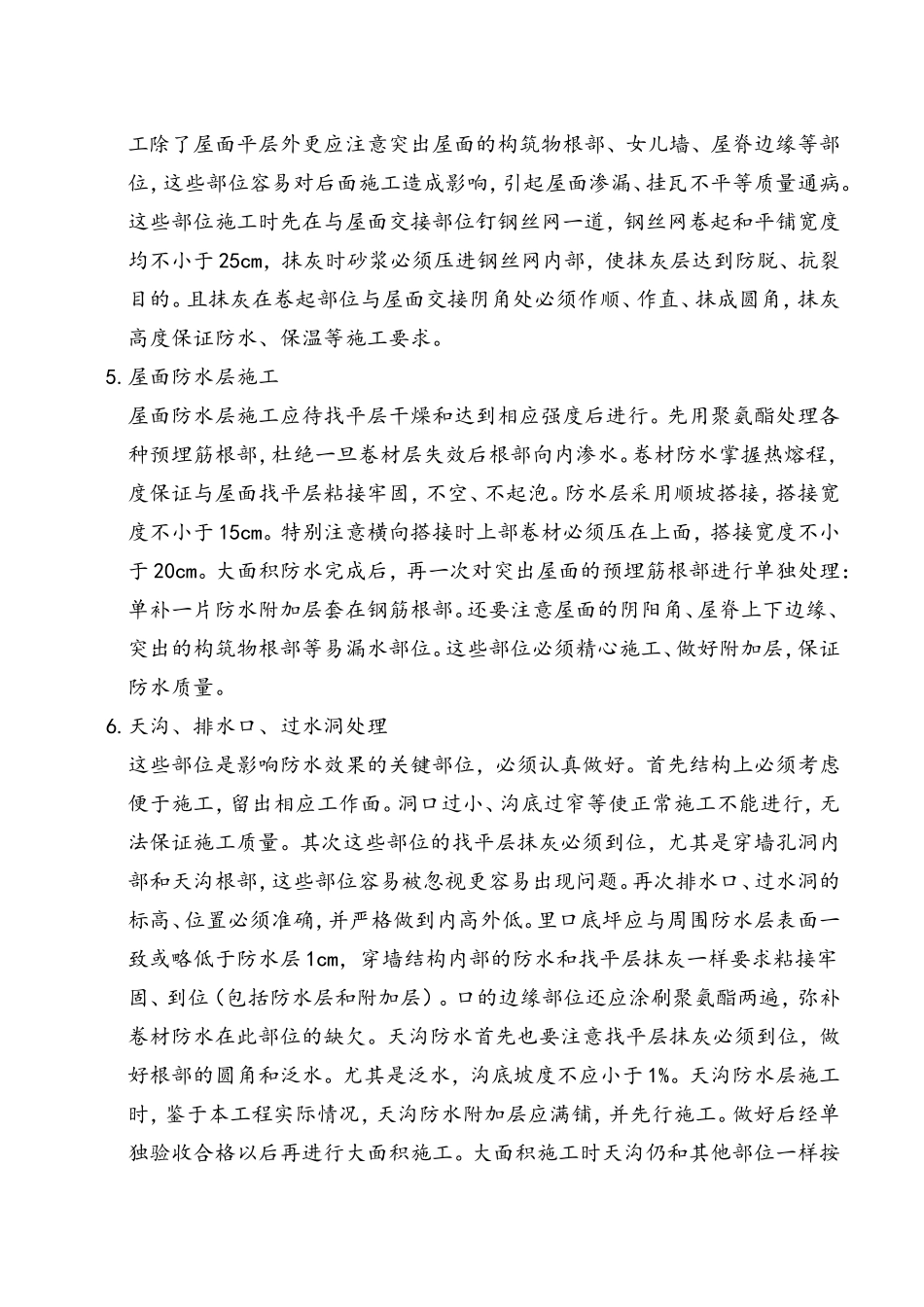 瓦屋面施工工序工艺_第2页
