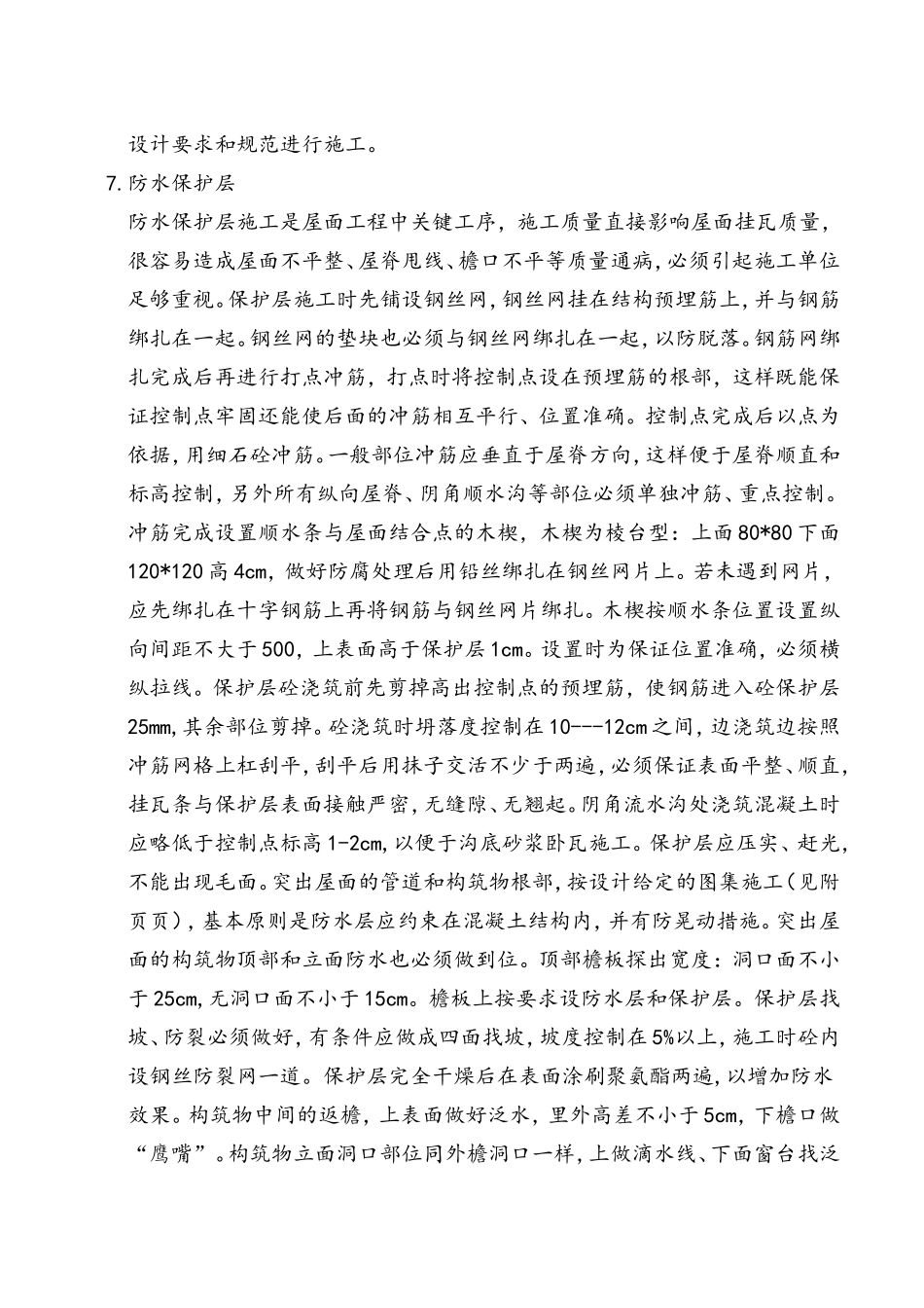 瓦屋面施工工序工艺_第3页