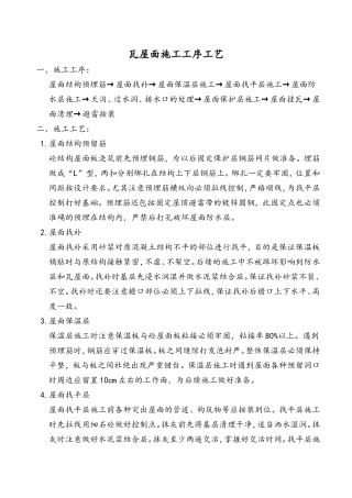 瓦屋面施工工序工艺