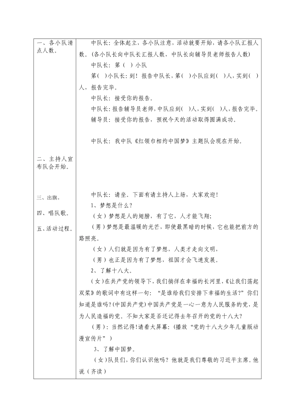 少先队活动课设计方案_第2页