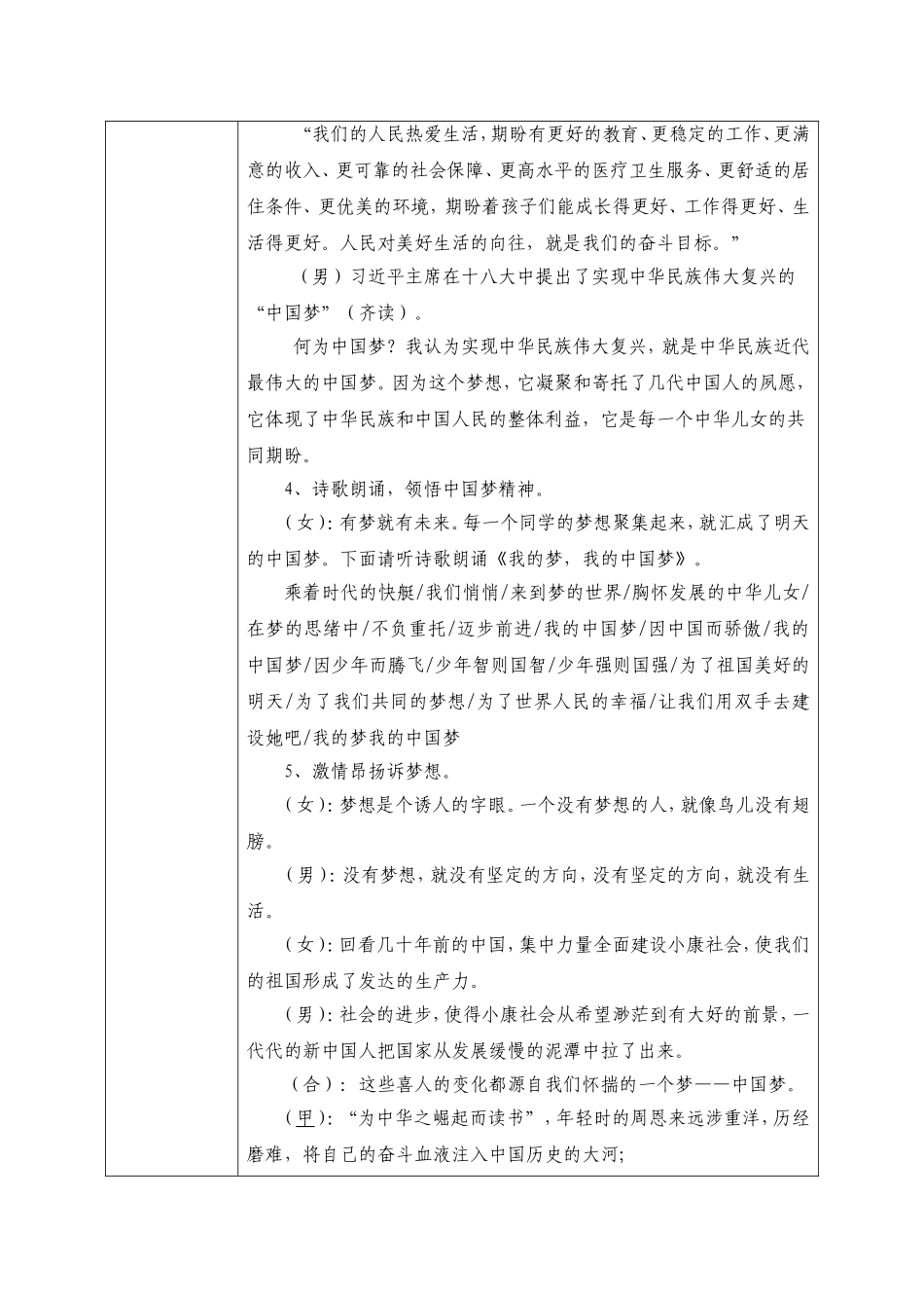 少先队活动课设计方案_第3页