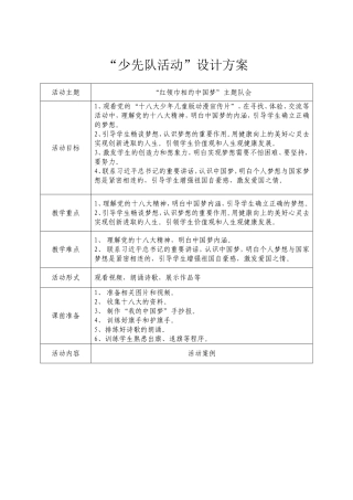 少先队活动课设计方案