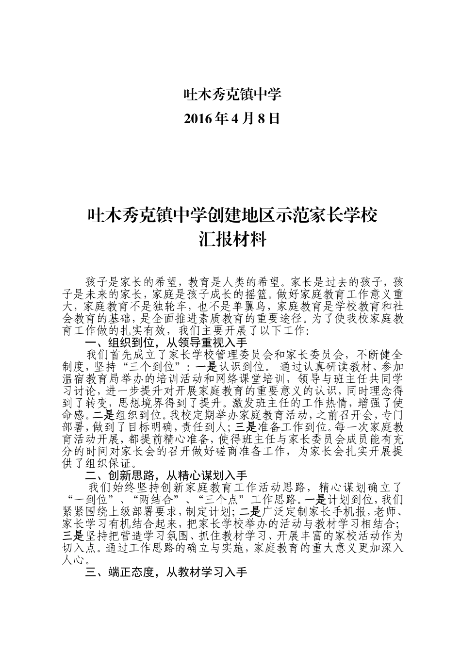 家庭教育汇报材料_第3页