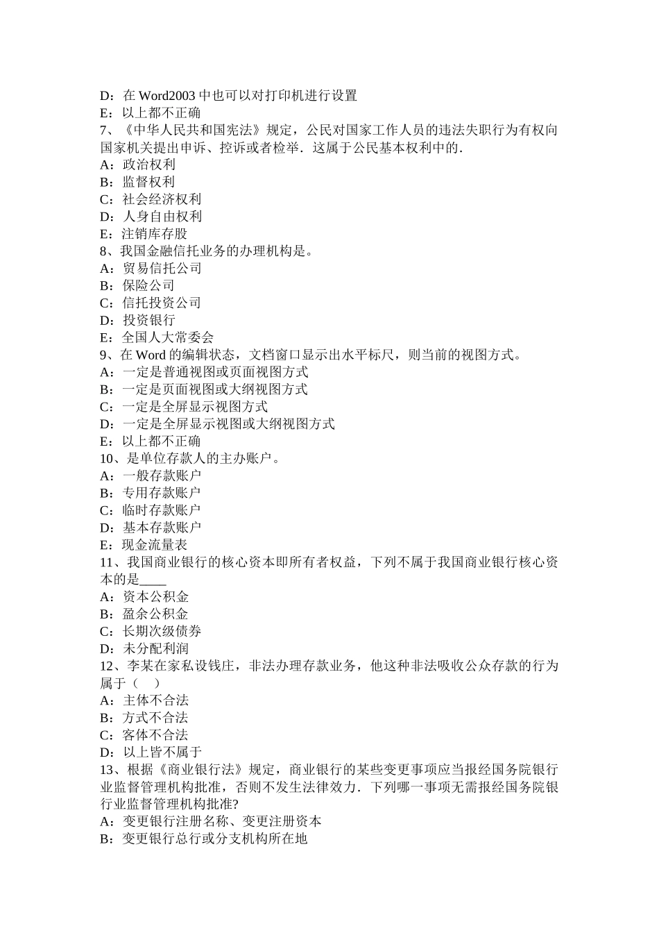 湖南省银行招聘计算机学知识点：WINDOWS的启动、桌面的相关操作模拟试题_第2页