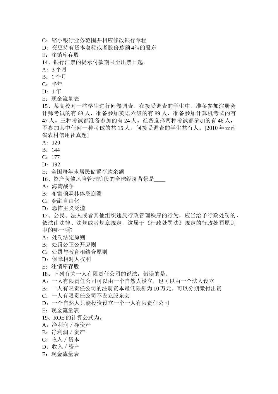 湖南省银行招聘计算机学知识点：WINDOWS的启动、桌面的相关操作模拟试题_第3页