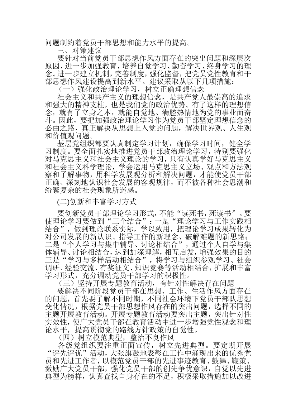 党员干部思想作风方面存在问题及对策建议_第2页