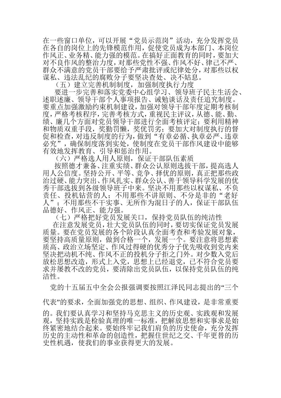 党员干部思想作风方面存在问题及对策建议_第3页