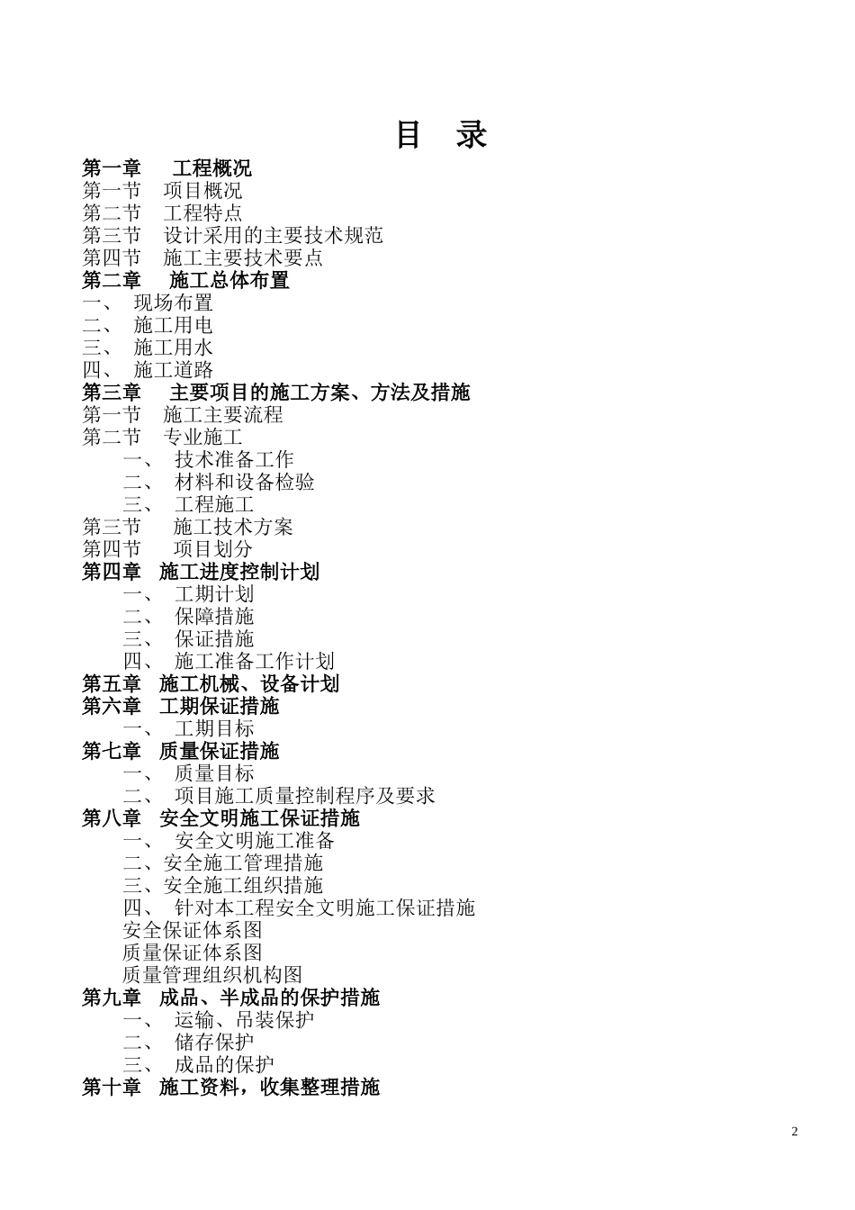 加油站施工组织设计方案_第2页