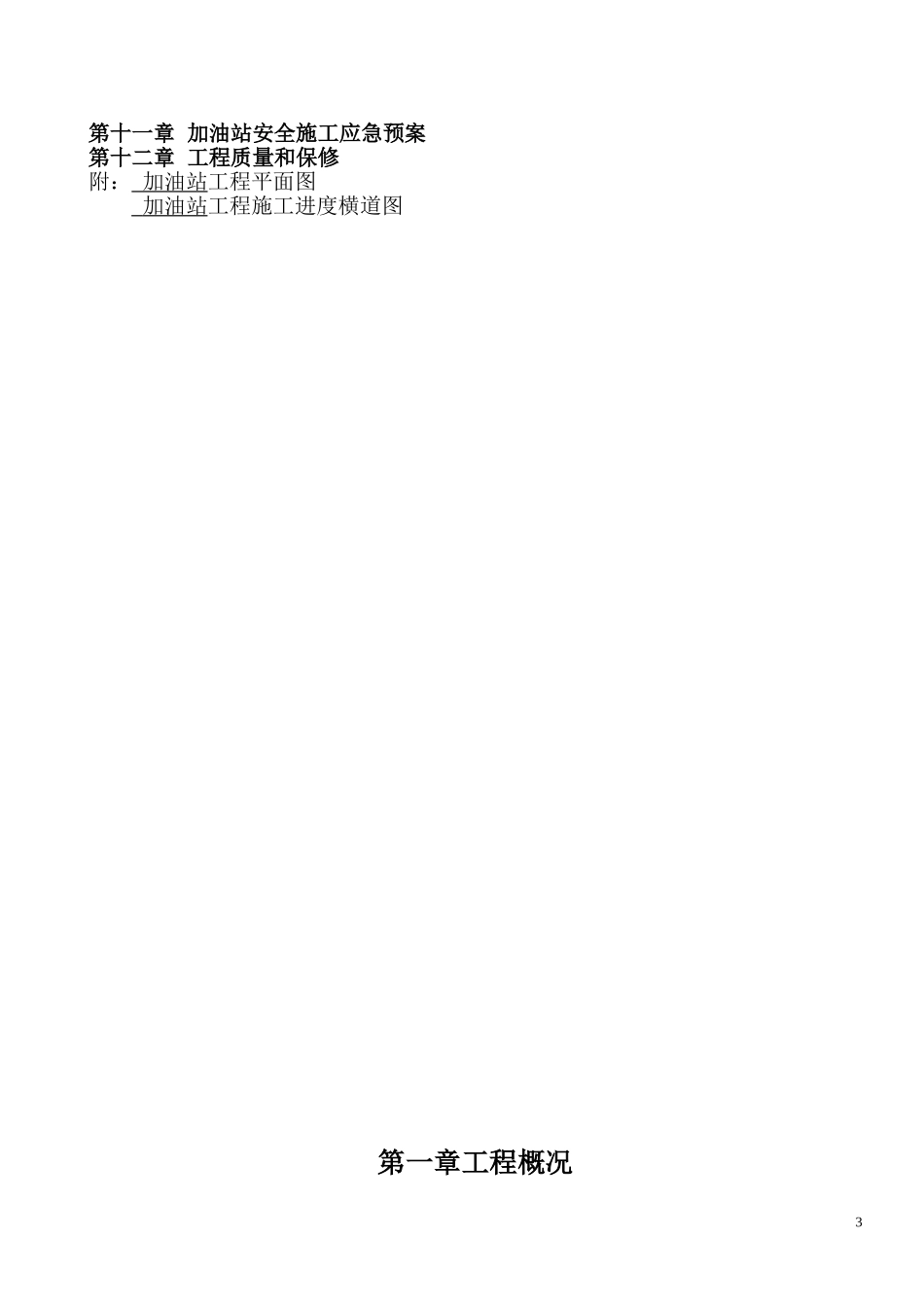 加油站施工组织设计方案_第3页