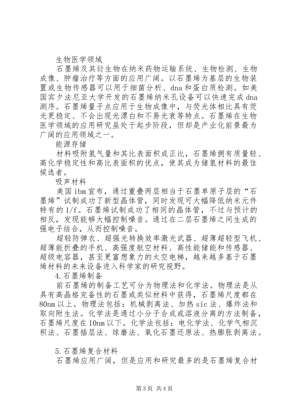 石墨烯学习体会_第3页