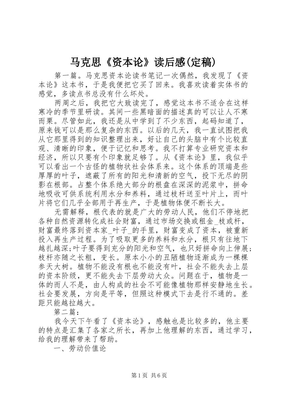 马克思《资本论》读后心得(定稿)_第1页