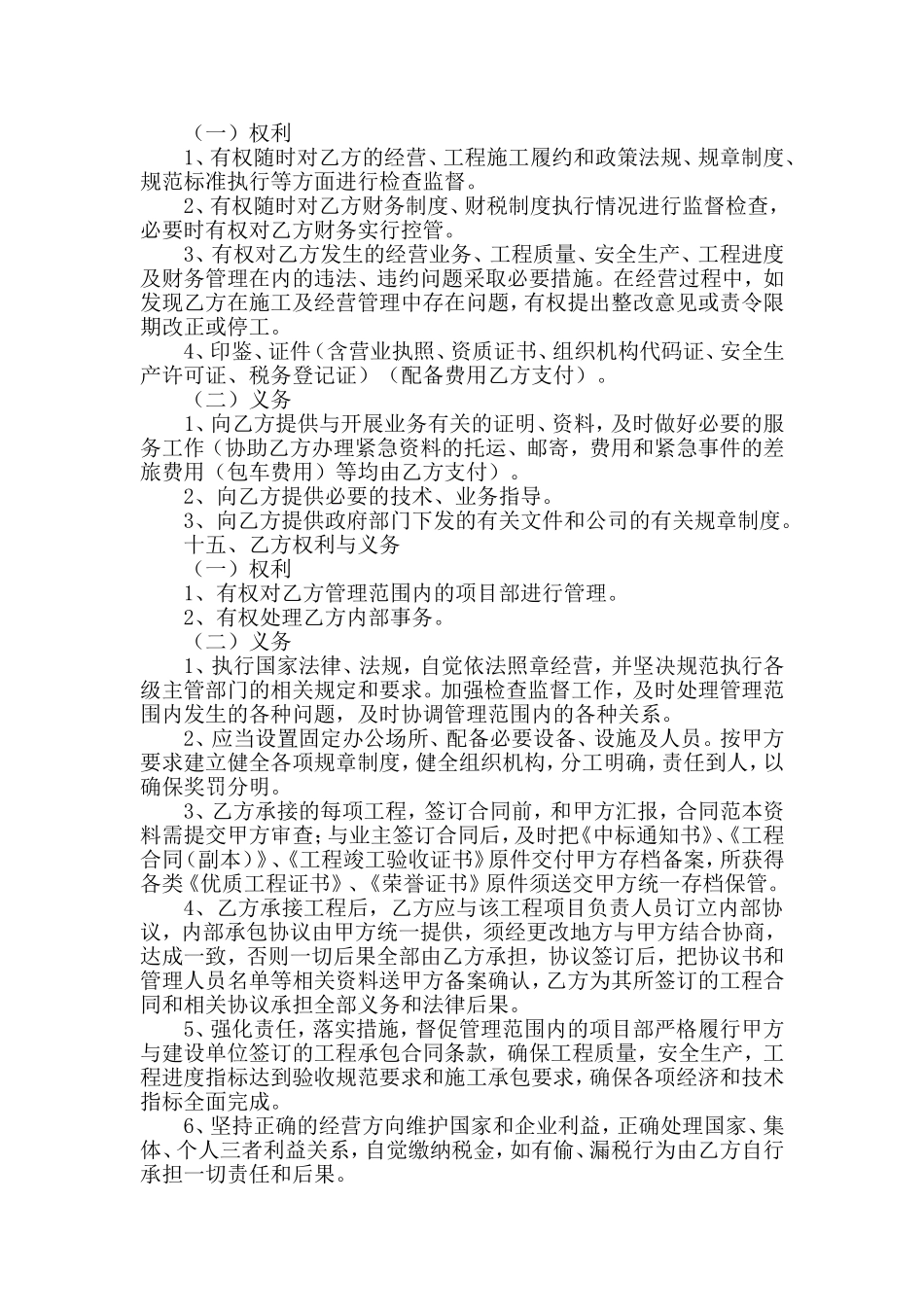 建筑公司合作经营协议(新)_第3页