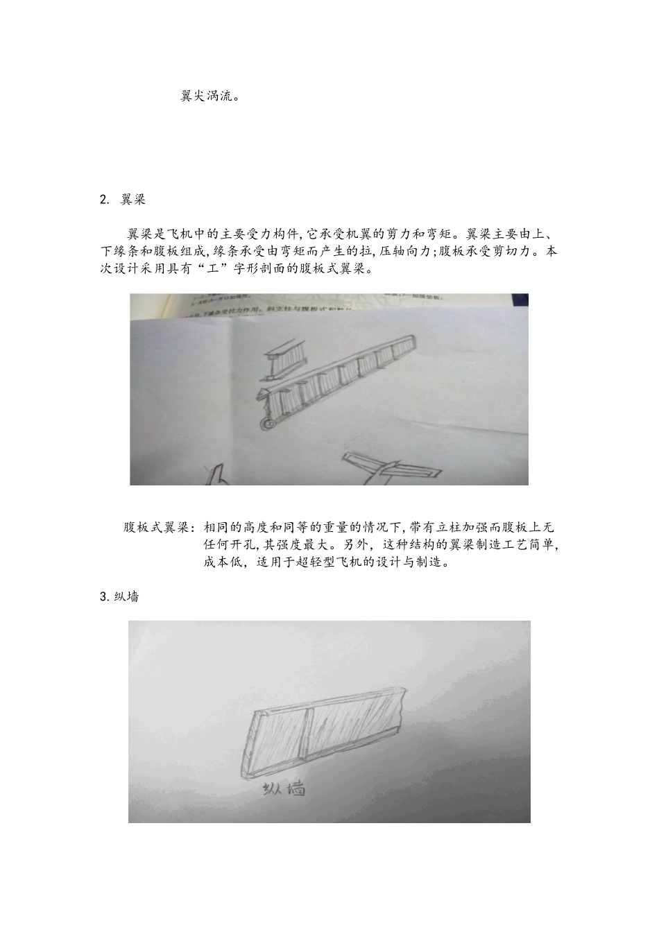 超轻型飞机结构设计_第3页