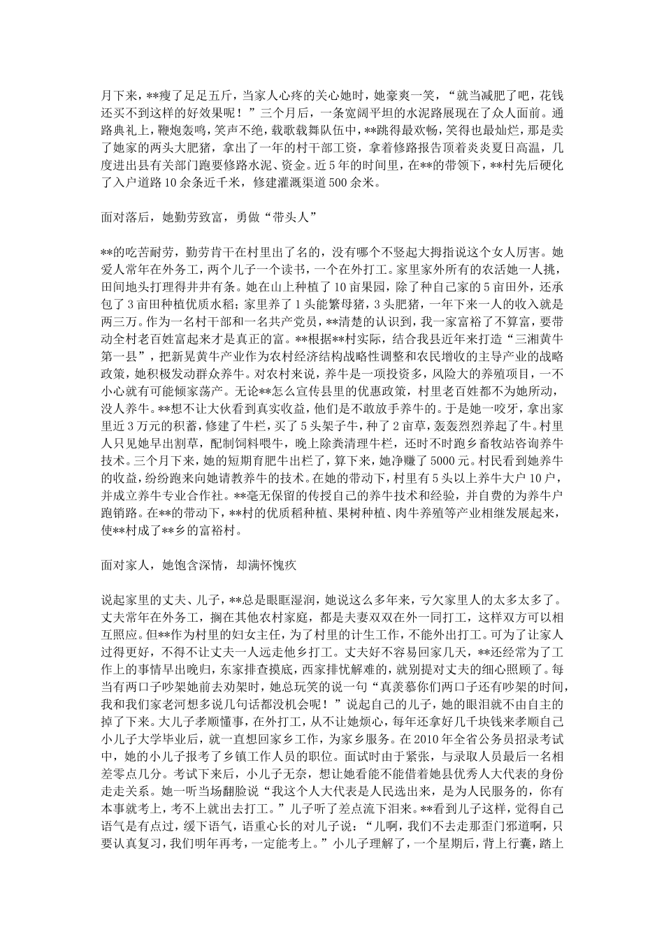 妇女主任个人先进事迹材料范文_第2页