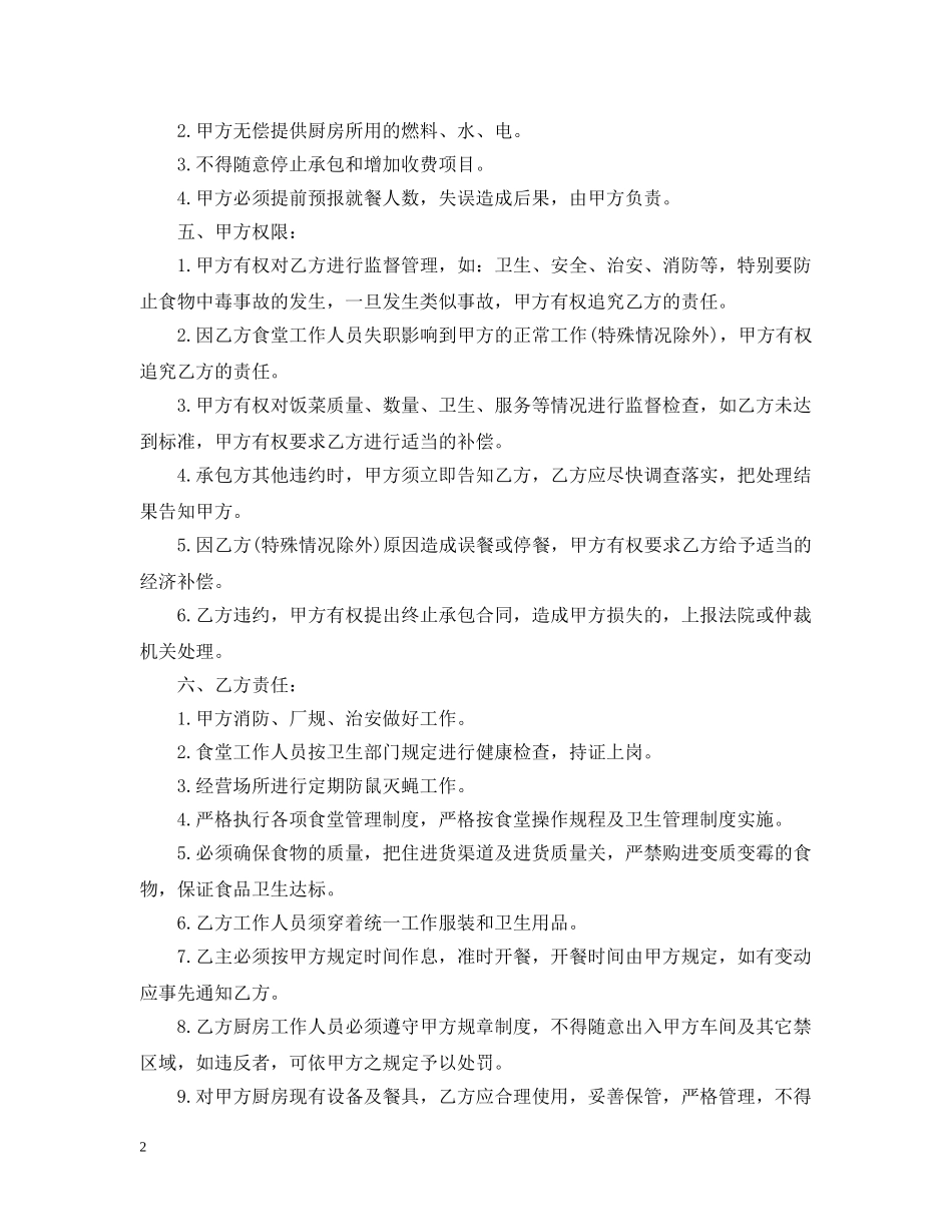 食堂委托管理合同范本 _第2页