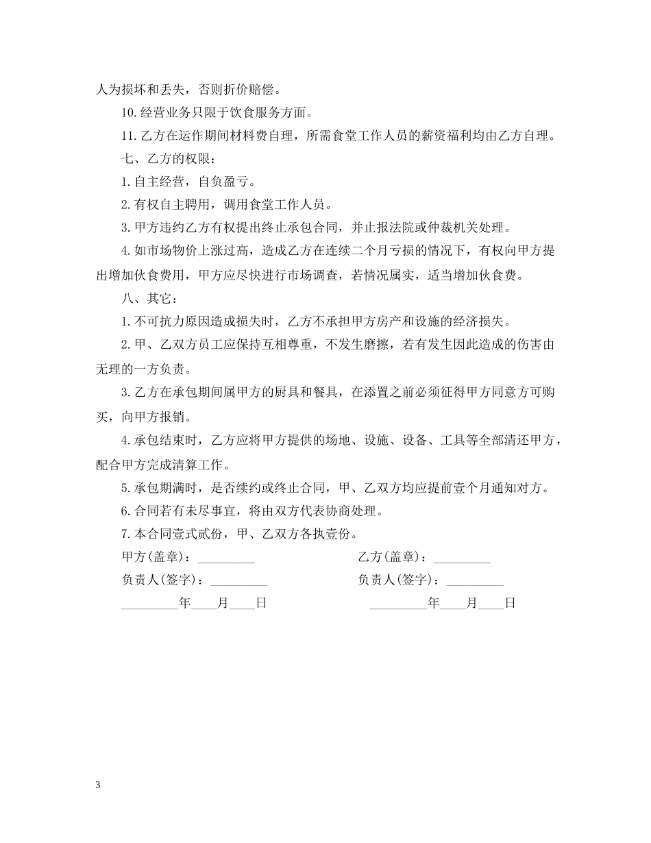 食堂委托管理合同范本 _第3页