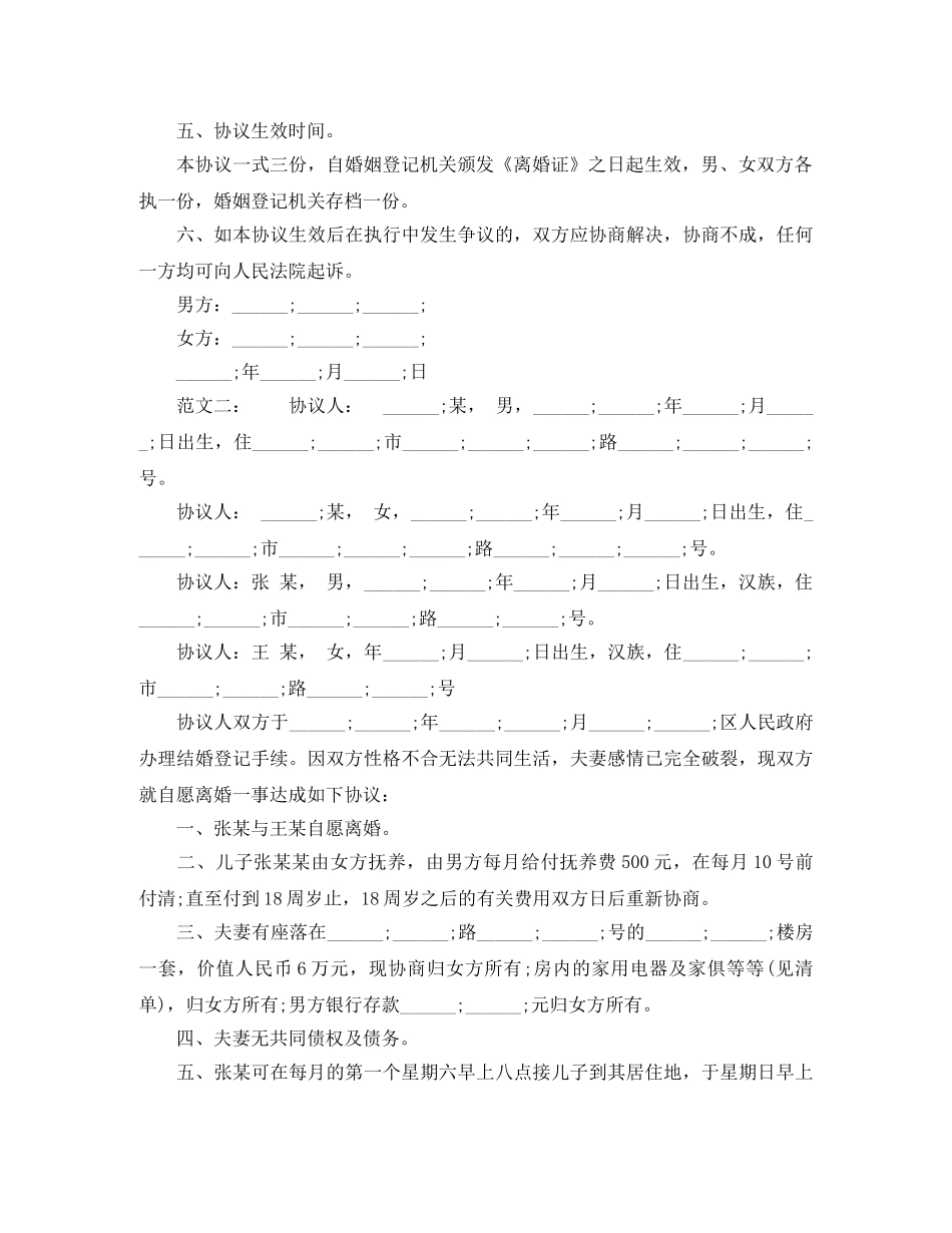实用净身出户离婚协议书 _第2页