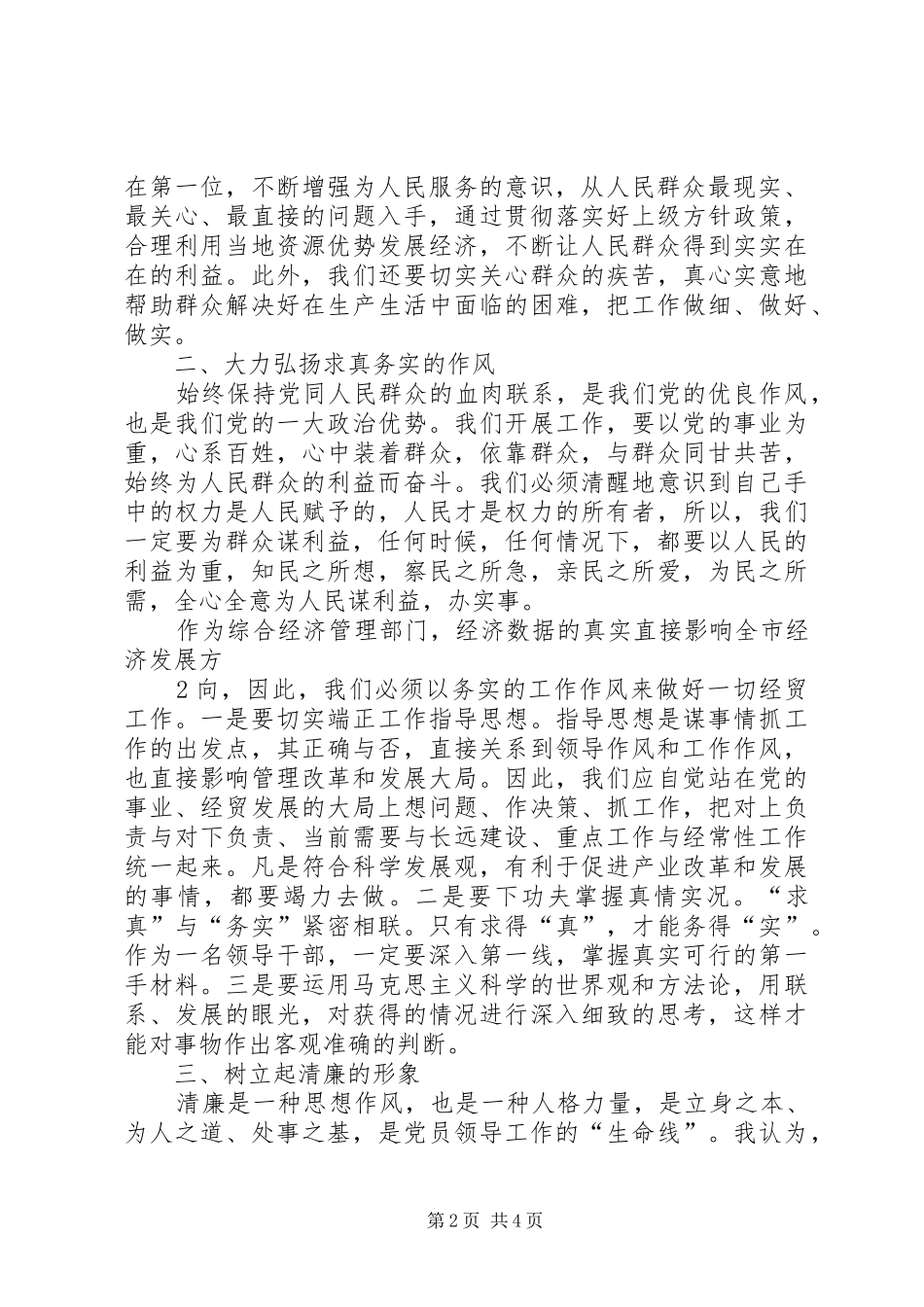 民主政风行风评议体会心得(3)_第2页