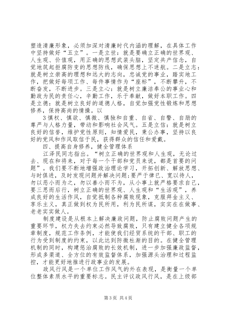 民主政风行风评议体会心得(3)_第3页