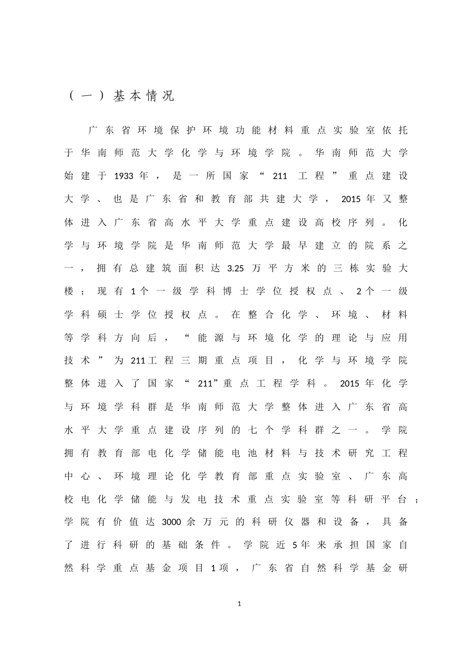 广东省环境保护重点实验室计划任务书_第2页