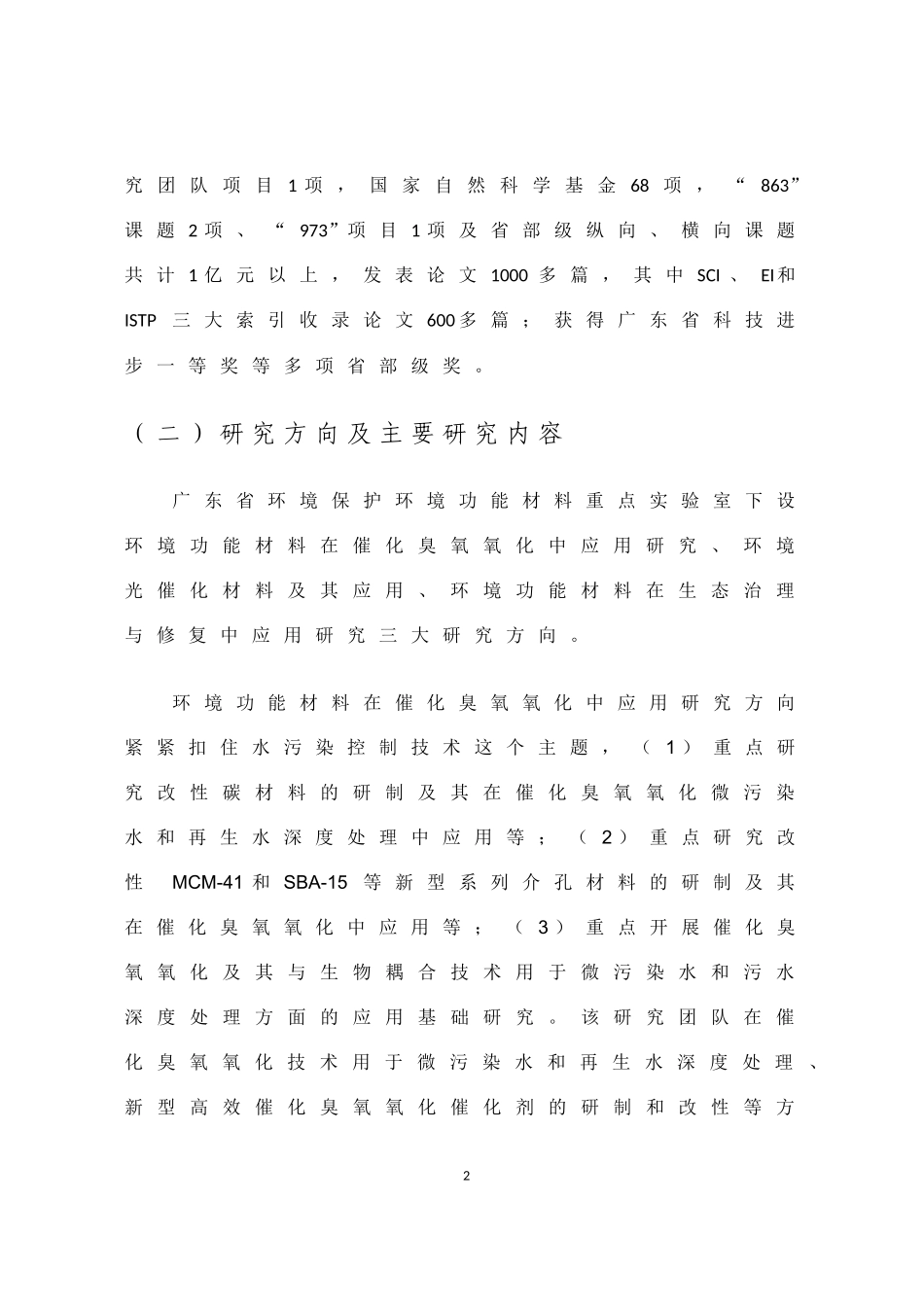 广东省环境保护重点实验室计划任务书_第3页
