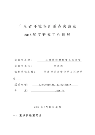 广东省环境保护重点实验室计划任务书