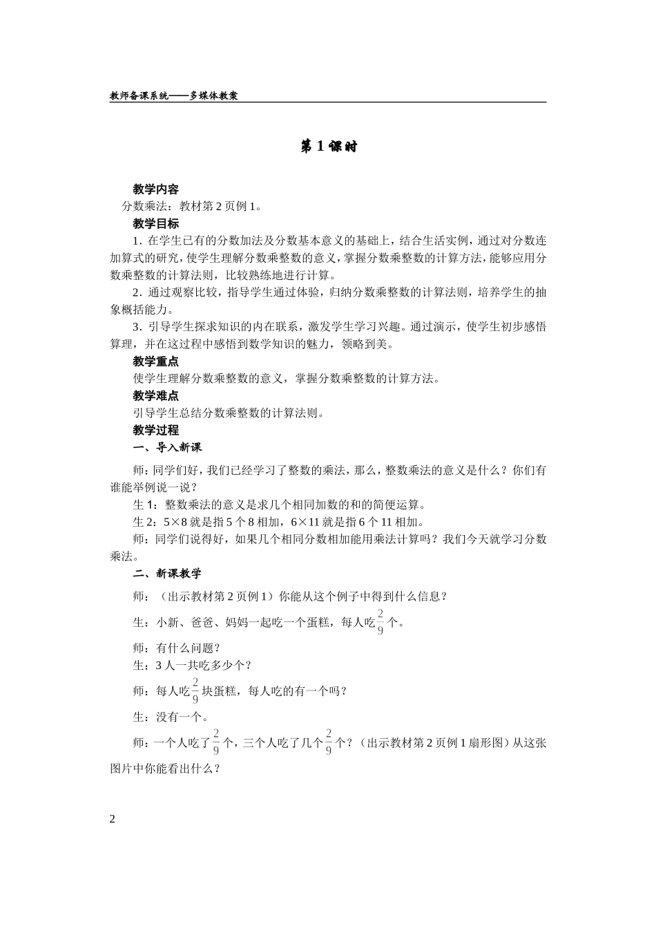 分数乘法教学设计_第2页