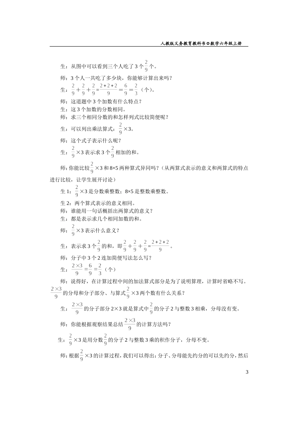 分数乘法教学设计_第3页