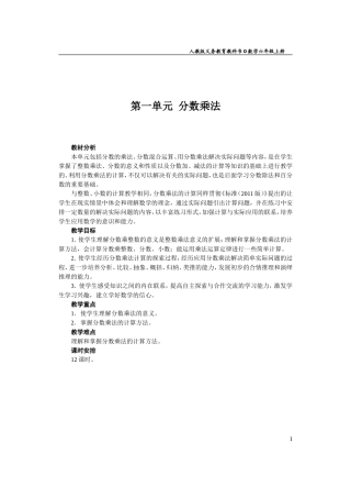 分数乘法教学设计