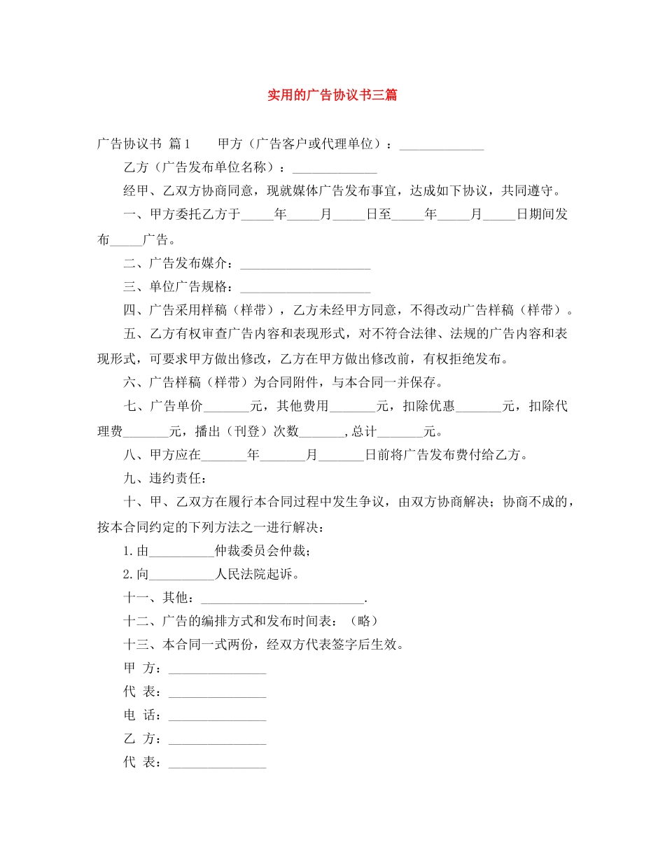 实用的广告协议书三篇 _第1页