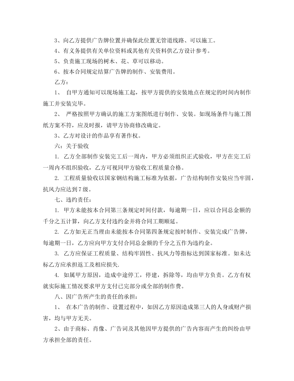 实用的广告协议书三篇 _第3页