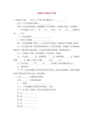 实用的广告协议书三篇 