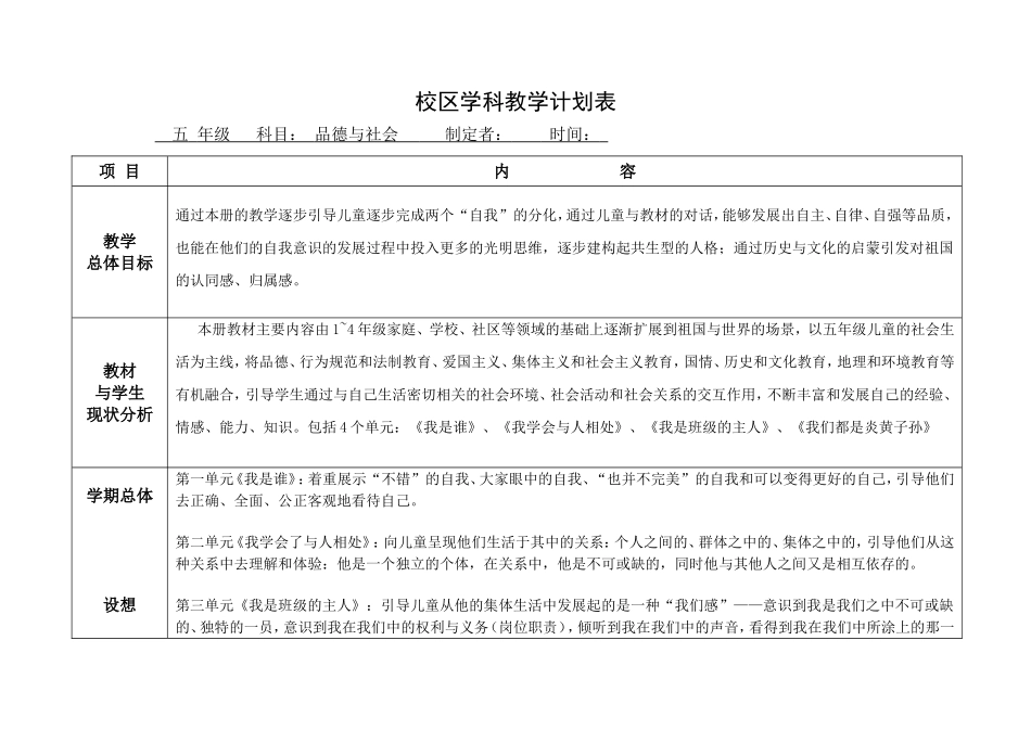 五年级上册道德与法治教学计划_第1页
