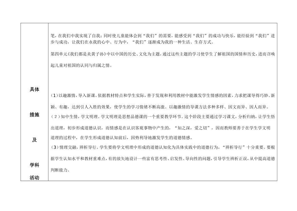 五年级上册道德与法治教学计划_第2页