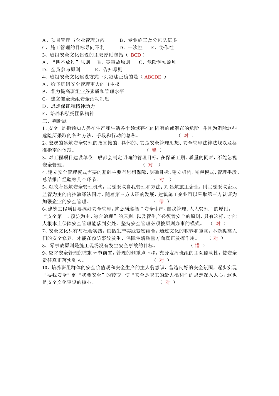 建筑施工企业安管人员安全生产管理知识培训考试题(2016有答案)_第2页