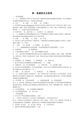 建筑施工企业安管人员安全生产管理知识培训考试题(2016有答案)