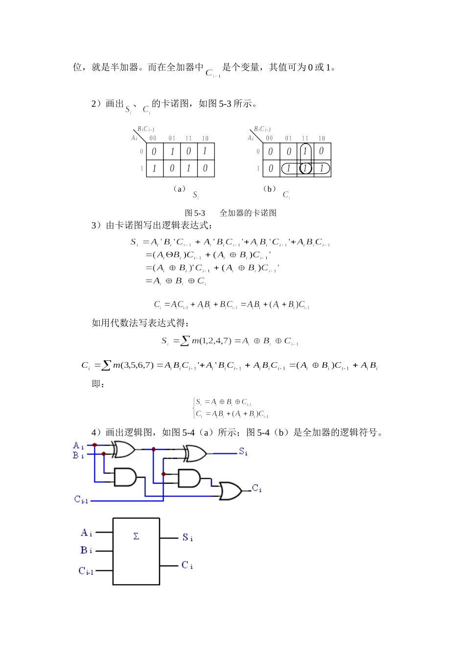 实验五--全加器的设计及应用_第3页
