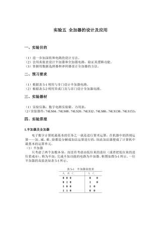 实验五--全加器的设计及应用