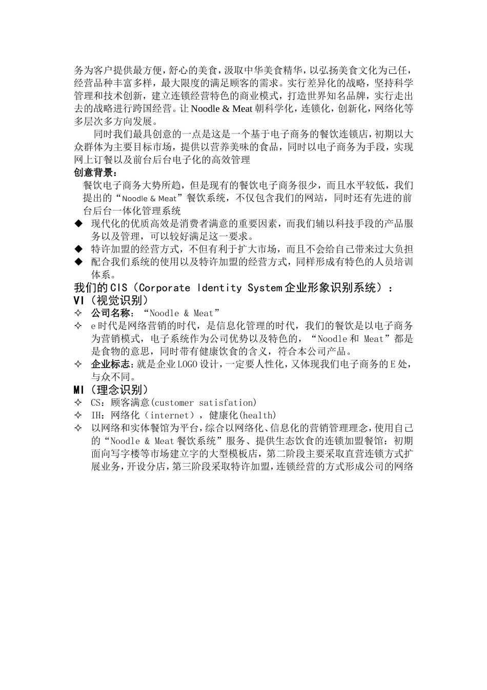 餐饮业商业计划书_第3页